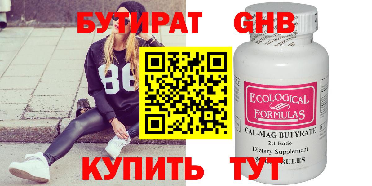 Бутират оксибутират Зерноград