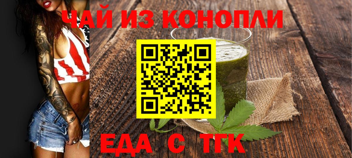Зерноград  Печенье с ТГК конопля  Вход с VPN 