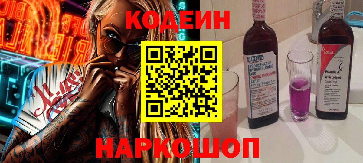 Зерноград  Кодеиновый сироп Lean напиток Lean (лин)  Кодеиновый сироп Lean напиток Lean (лин)  Вход с VPN 